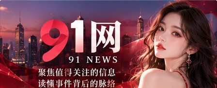 91直播短视频主题封面